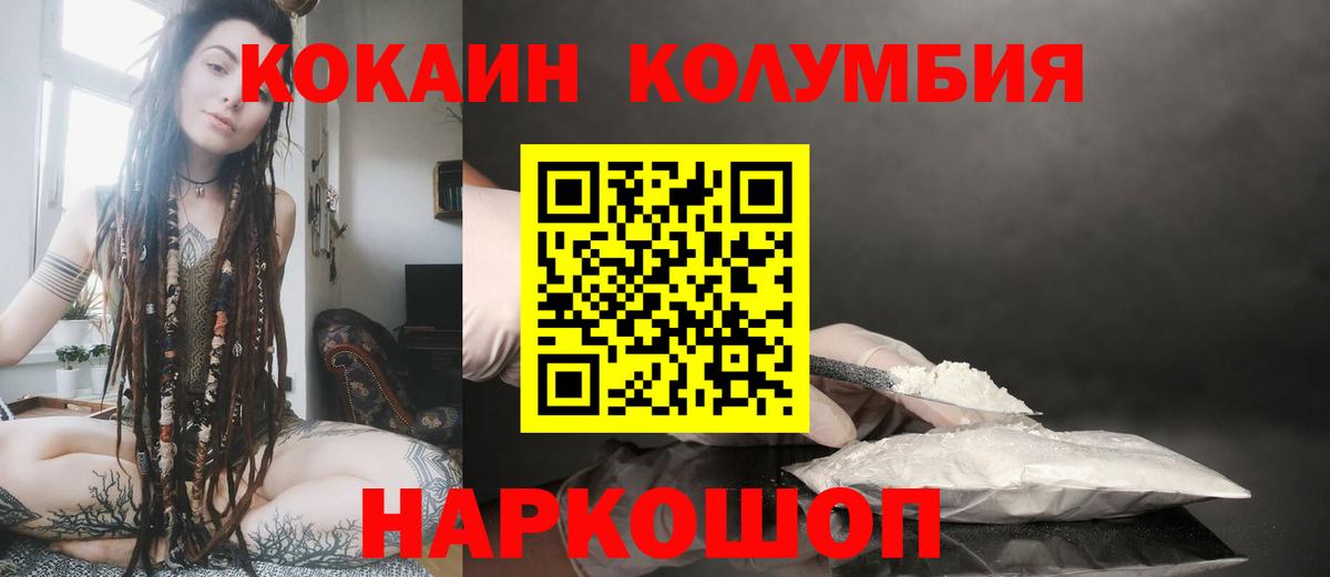 COCAIN Колумбийский  Вход с VPN  КОКАИН Columbia  Донецк 