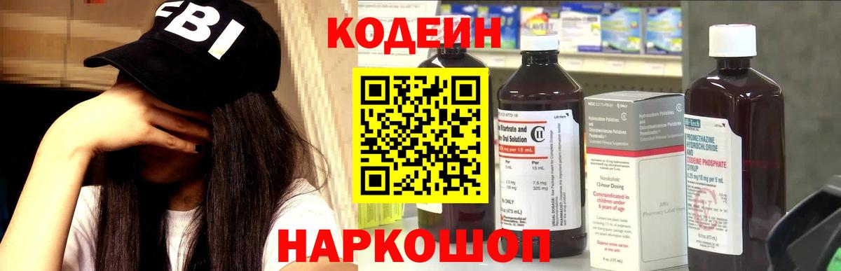 Кодеин напиток Lean (лин) Донецк