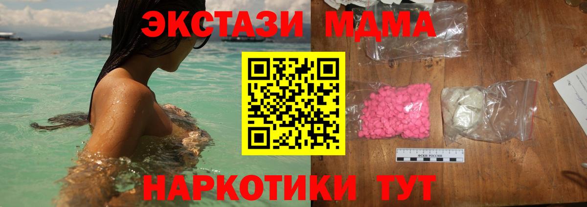 Донецк  МДМА  MDMA кристаллы  Вход с VPN  МДМА Molly 