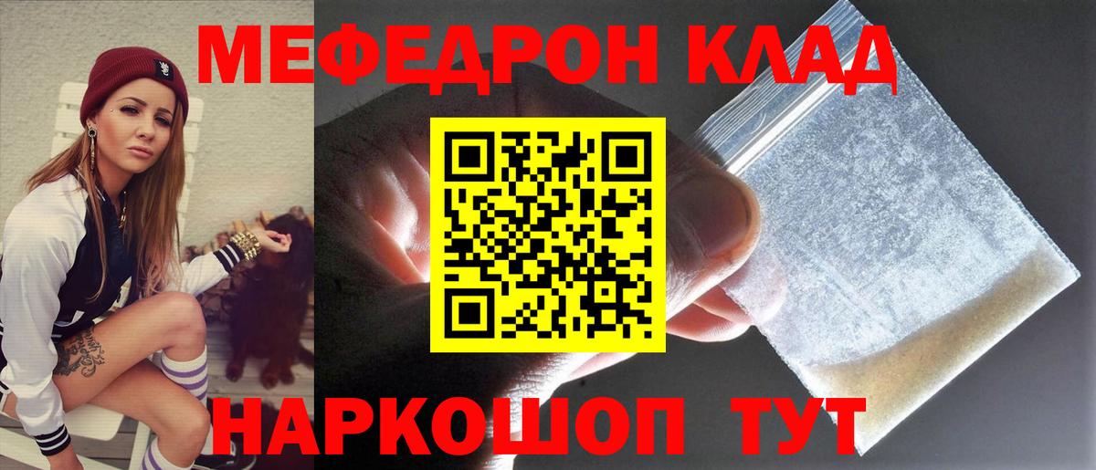 МЯУ-МЯУ кристаллы  Вход с VPN  Меф кристаллы  Донецк 