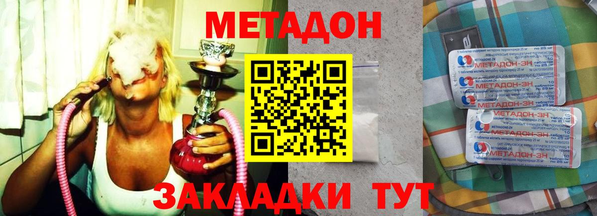 Метадон белоснежный  Вход с VPN  блэк спрут ONION  Донецк  Метадон methadone 