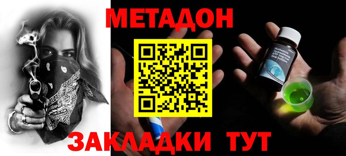 Метадон кристалл Донецк